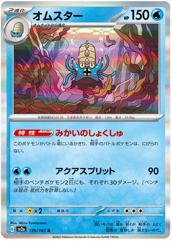 Pokemon Japanese sv2a 139/165 Omastar Holo