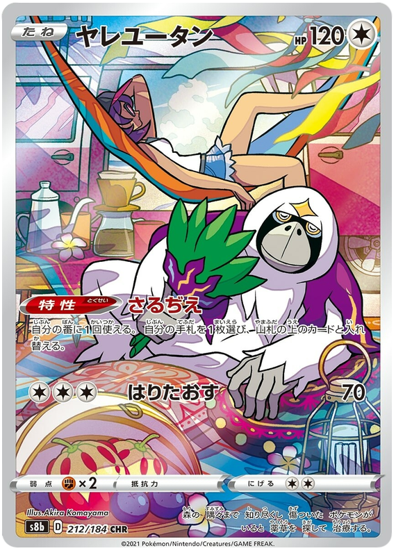 Pokemon Japanese s8b 212/184 Oranguru Holo