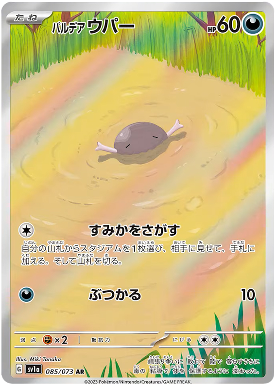 Pokemon Japanese sv1a 085/073 Paldean Wooper AR