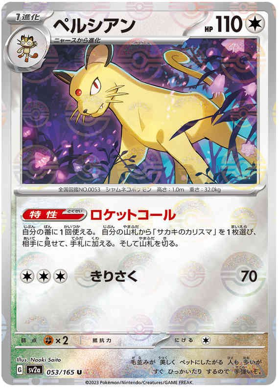 Pokemon Japanese sv2a 053/165 Persian (Poke Ball) Reverse Holo