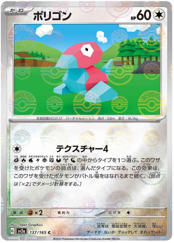 Pokemon Japanese sv2a 137/165 Porygon (Poke Ball) Reverse Holo