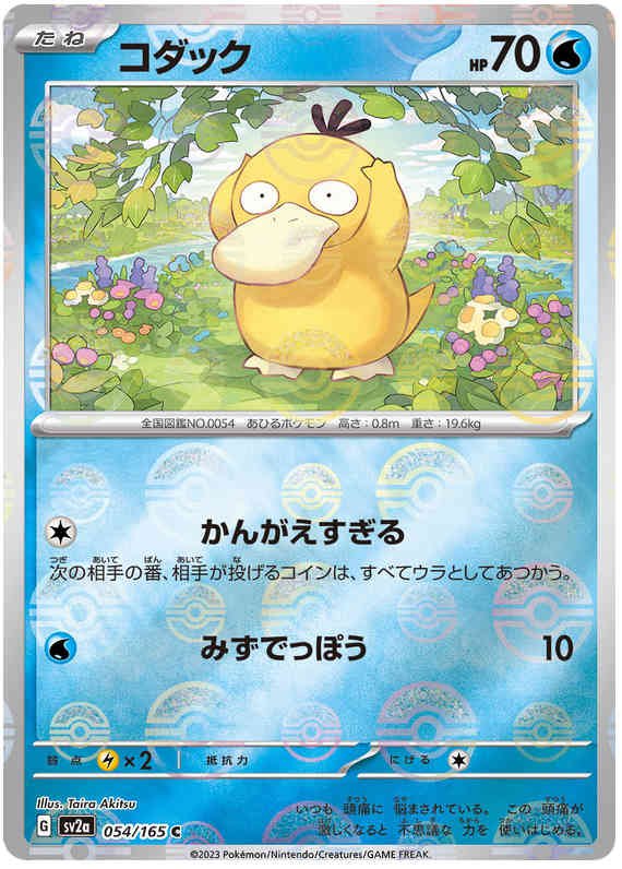 Pokemon Japanese sv2a 054/165 Psyduck (Poke Ball) Reverse Holo