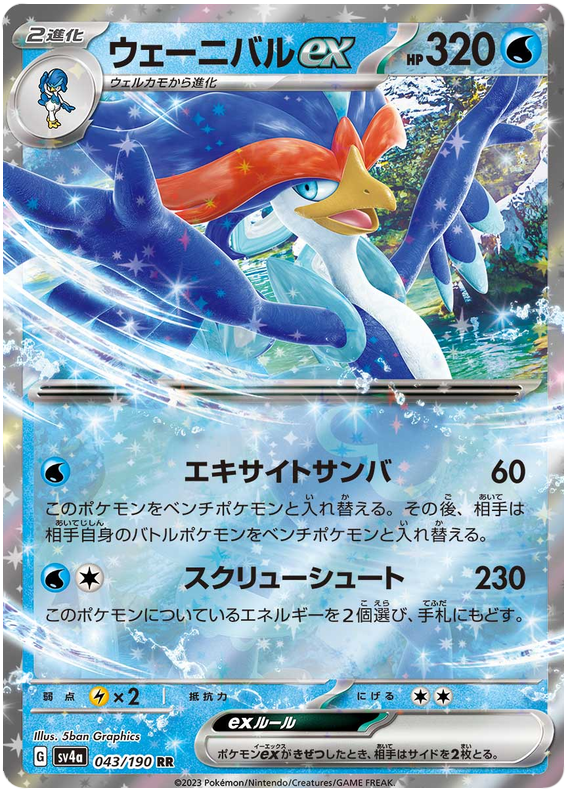 Pokemon Japanese sv4a 043/190 Quaquaval ex