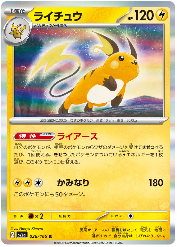 Pokemon Japanese sv2a 026/165 Raichu Holo