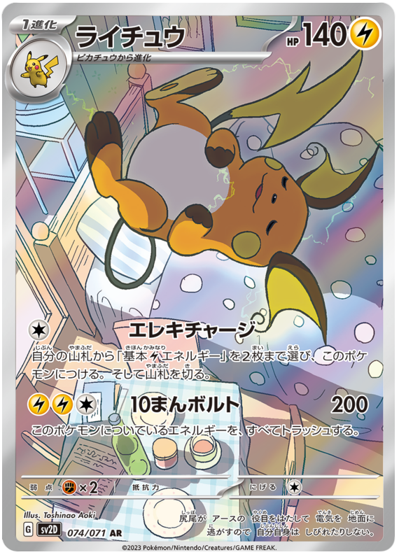 Pokemon Japanese sv2D 074/071 Raichu AR