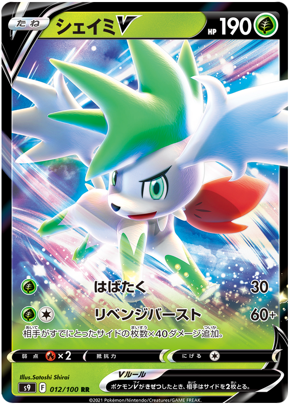 Pokemon Japanese s9 012/100 Shaymin V