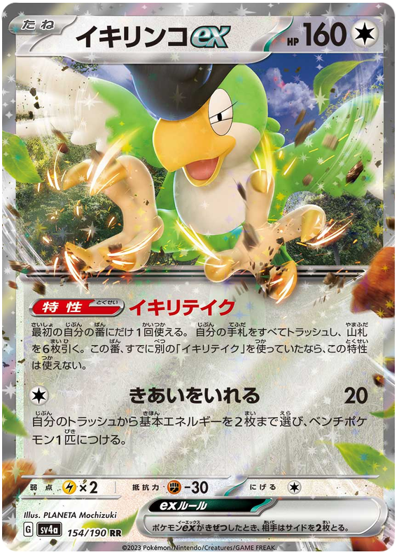 Pokemon Japanese sv4a 154/190 Squawkabilly ex
