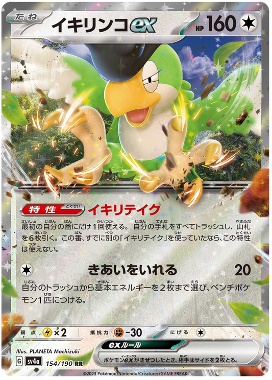Pokemon Japanese sv4a 154/190 Squawkabilly ex
