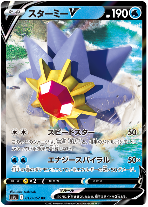 Pokemon Japanese s9a 017/067 Starnie V