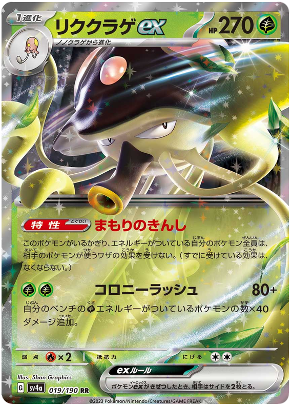 Pokemon Japanese sv4a 019/190 Toedscruel ex