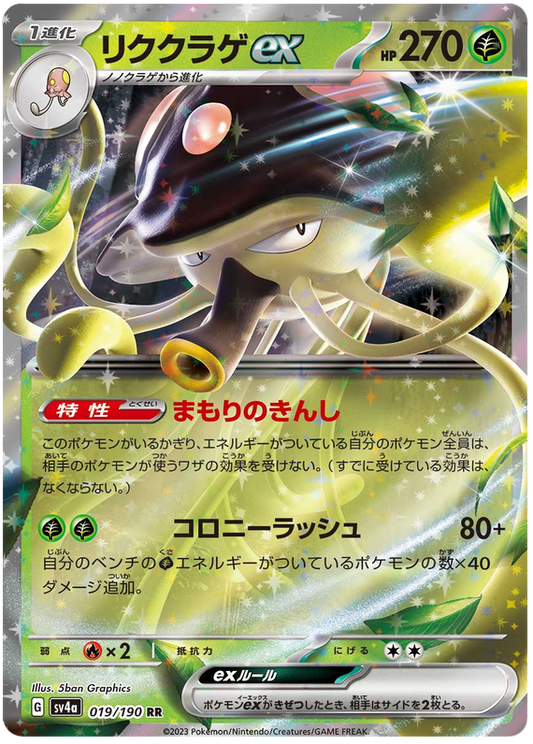 Pokemon Japanese sv4a 019/190 Toedscruel ex