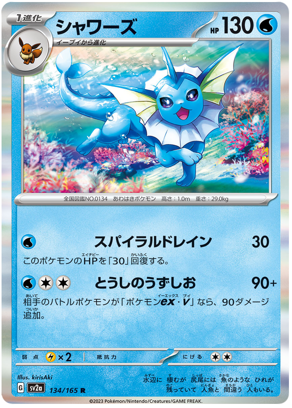 Pokemon Japanese sv2a 134/165 Vaporeon Holo
