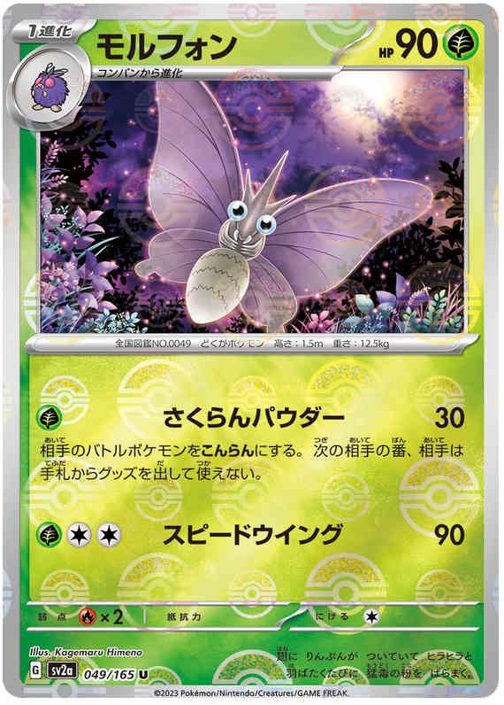 Pokemon Japanese sv2a 049/165 Venomoth (Poke Ball) Reverse Holo