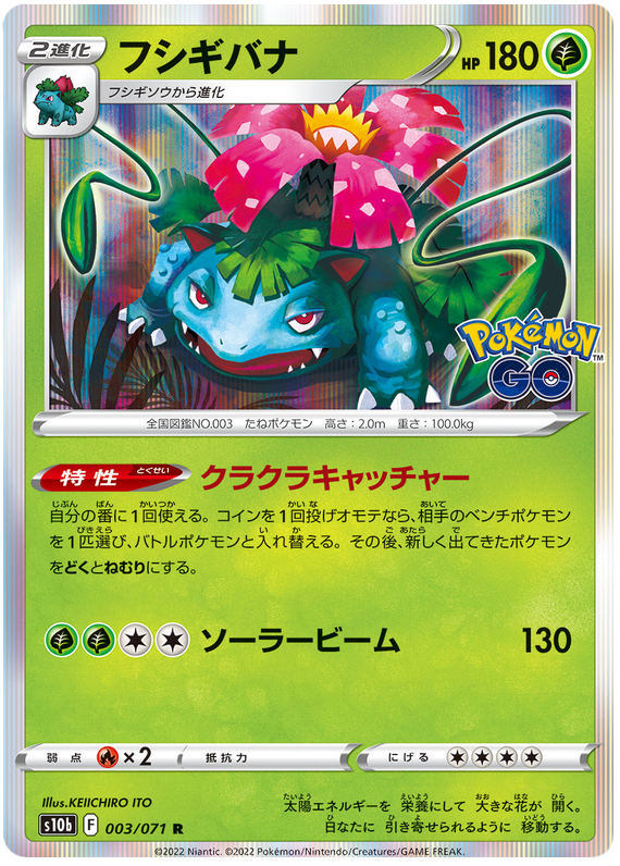 Pokemon Japanese s10b 003/071 Venusaur Holo