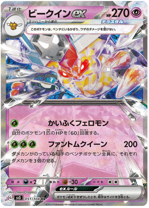 Pokemon Japanese sv3 051/108 Vespiquen ex