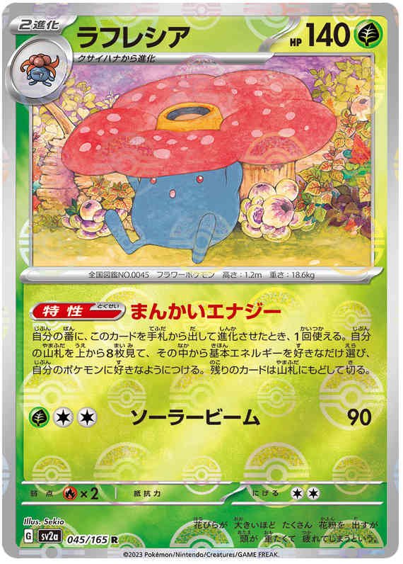 Pokemon Japanese sv2a 045/165 Vileplume (Poke Ball) Reverse Holo