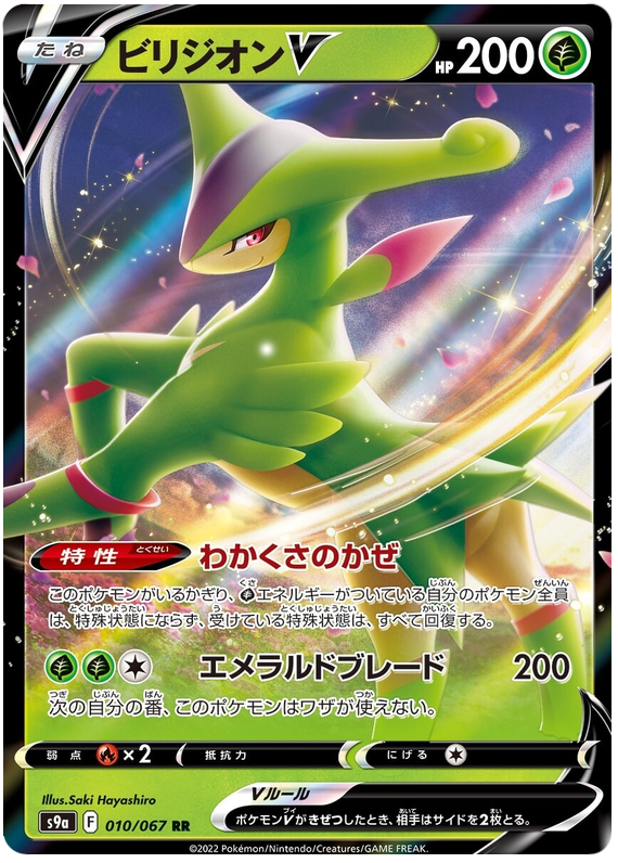 Pokemon Japanese s9a 010/067 Virizion V