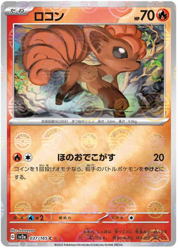 Pokemon Japanese sv2a 037/165 Vulpix (Poke Ball) Reverse Holo