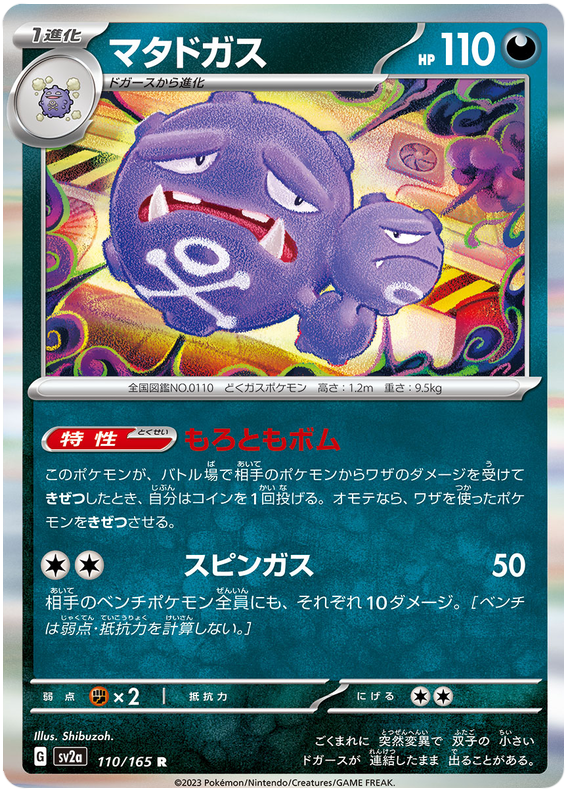 Pokemon Japanese sv2a 110/165 Weezing Holo