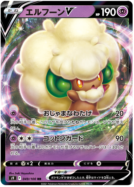 Pokemon Japanese s9 049/100 Whimsicott V