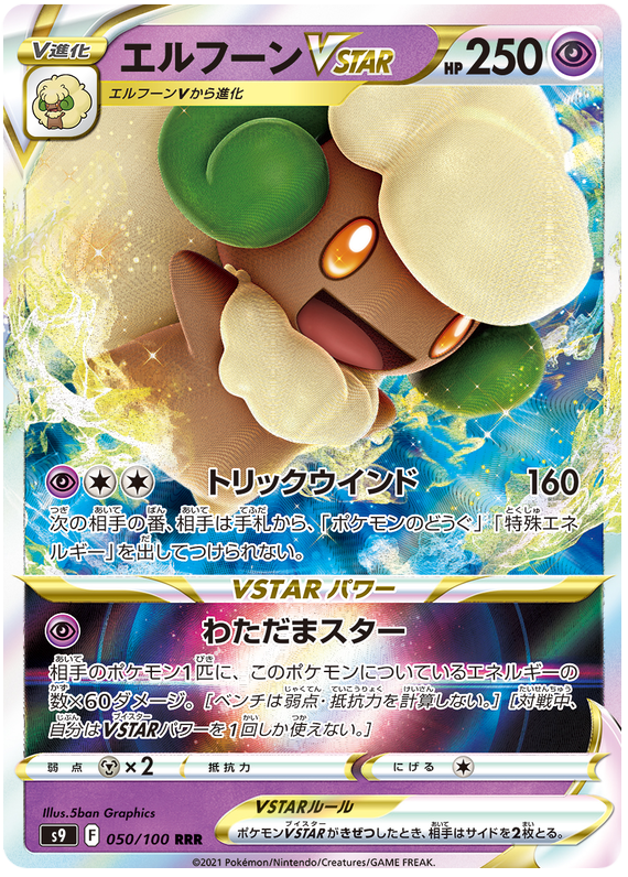 Pokemon Japanese s9 050/100 Whimsicott VSTAR