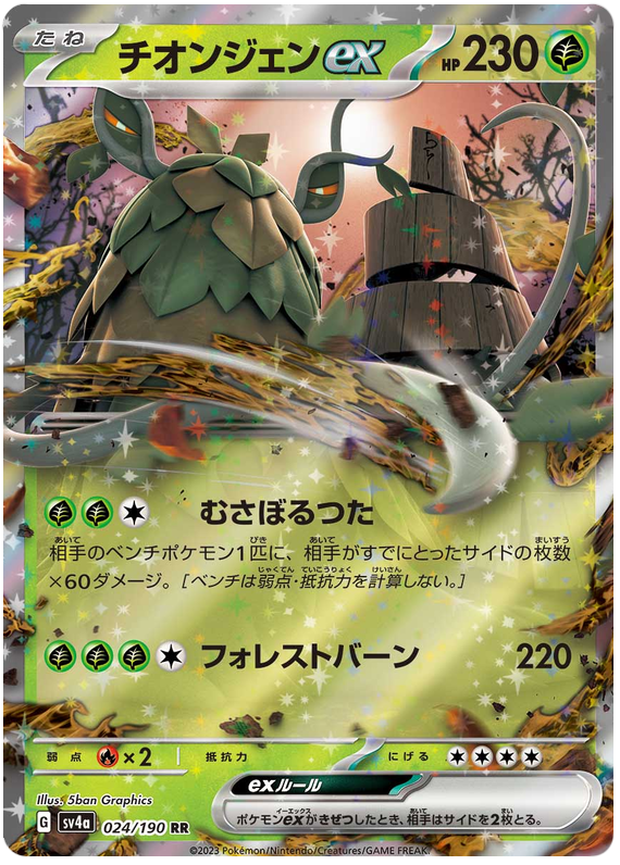 Pokemon Japanese sv4a 024/190 Wo-Chien ex