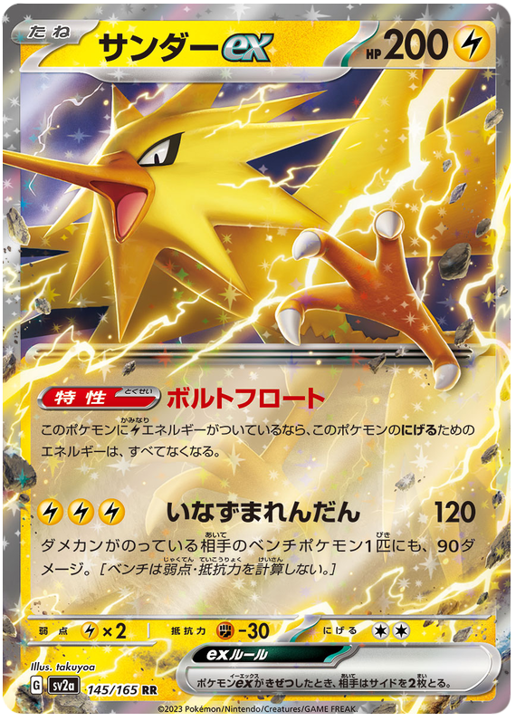 Pokemon Japanese sv2a 145/165 Zapdos ex