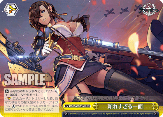 Weiss Schwarz AZL/S102-035R RRR A Side Too Reliable