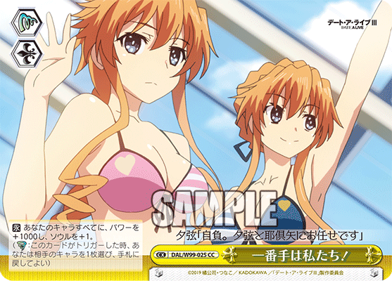 Weiss Schwarz DAL/W99-025 CC We Are the First!