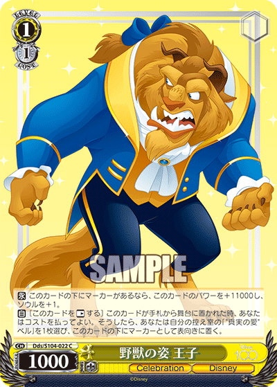Weiss Schwarz Dds/S104-022S SR Beast