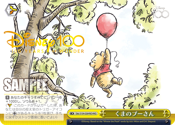 Weiss Schwarz Dds/S104-026HND HND Winnie the Pooh