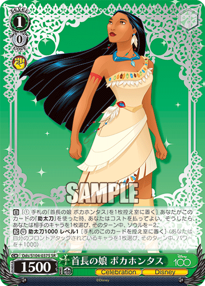 Weiss Schwarz Dds/S104-037S SR Pocahontas