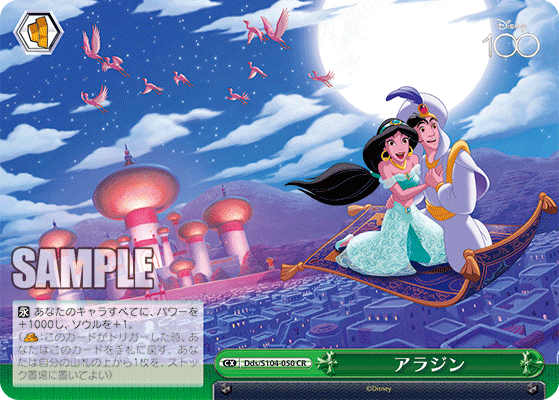 Weiss Schwarz Dds/S104-050 CR Aladdin & Jasmine
