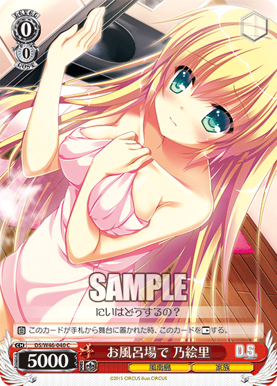 Weiss Schwarz DS/W46-040 C Noeri at the Bath