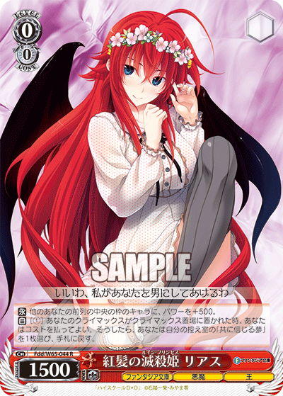 Weiss Schwarz Fdd/W65-044 R Rias, Red-Haired Princess