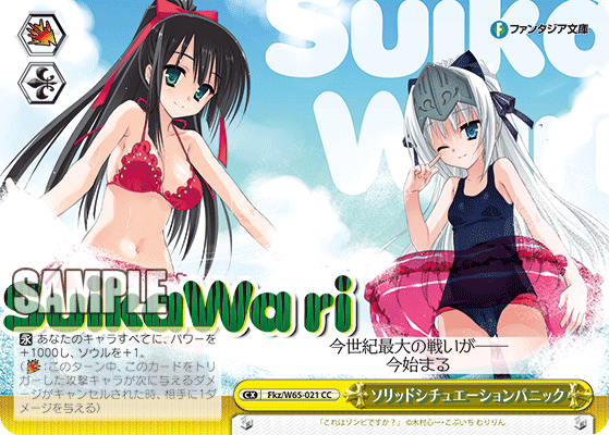 Weiss Schwarz Fkz/W65-021 CC Solid Situation Panic