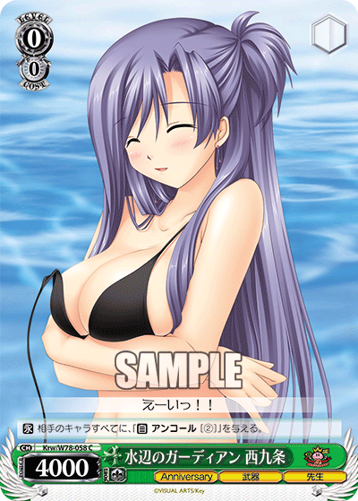 Weiss Schwarz Krw/W78-058 C Nishikujou, Waterside Guardian