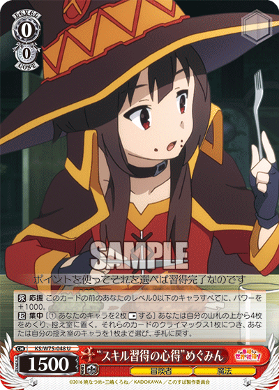 Weiss Schwarz KS/W75-048 U "Guide to Obtaining Skills" Megumin