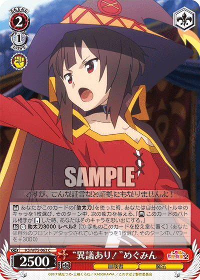Weiss Schwarz KS/W75-063 C "Objection!" Megumin