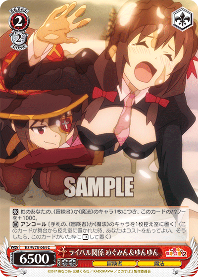 Weiss Schwarz KS/W75-064 C Megumin & Yunyun, Rivalry