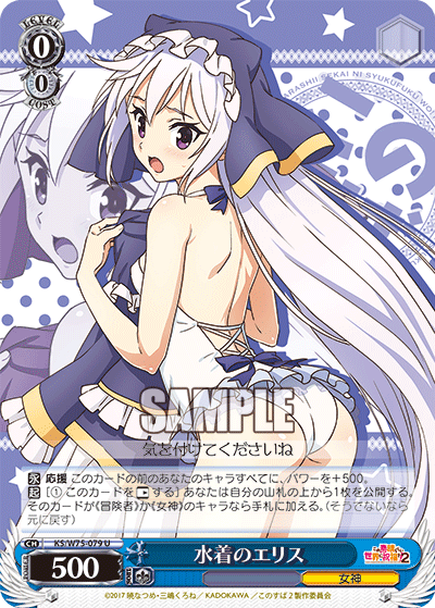 Weiss Schwarz KS/W75-079 U Eris in Swimsuit