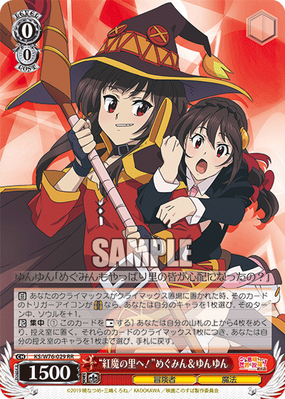 Weiss Schwarz KS/W76-029 RR "To the Crimson Demon Village!" Megumin & Yunyun