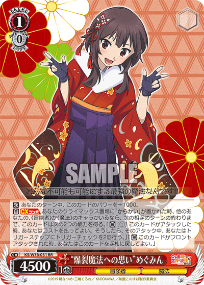 Weiss Schwarz KS/W76-031 RR "Feelings on Explosion Magic" Megumin