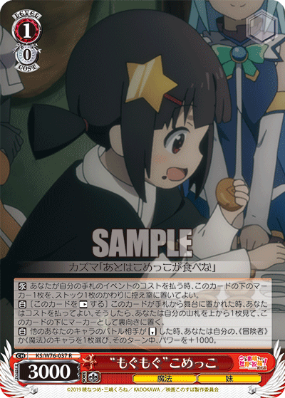 Weiss Schwarz KS/W76-037 R "Omp Omp" Komekko