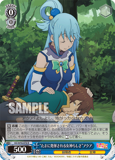 Weiss Schwarz KS/W76-078 R "Occasionally Exhibiting Goddess-Tendencies" Aqua