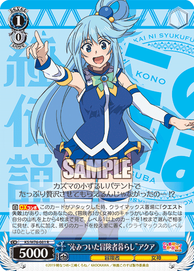 Weiss Schwarz KS/W76-081 R "The Adventurer's Life" Aqua