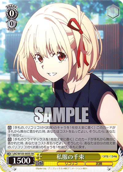 Weiss Schwarz LRC/W105-005S SR Chisato