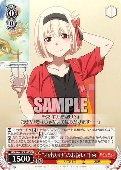 Weiss Schwarz LRC/W105-045S SR Invitation to "Going Out" Chisato