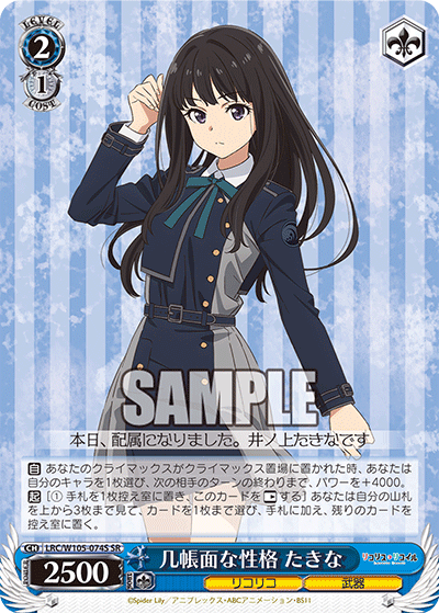 Weiss Schwarz LRC/W105-074S SR Takina I Have a Meticulous Personality