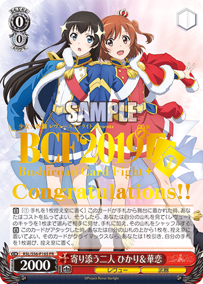 Weiss Schwarz RSL/S56-P18S PR Hikari & Karen